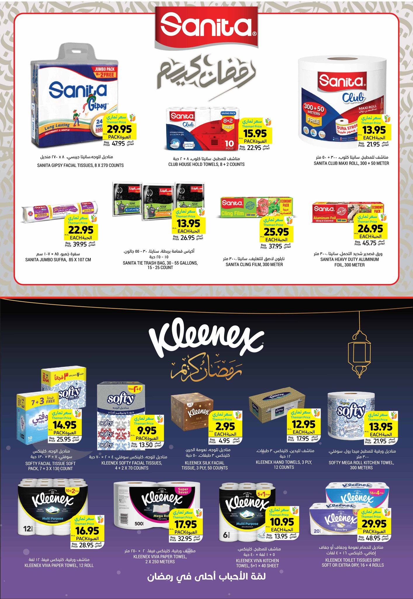 tamimi-markets offers from 29jan to 4feb 2025 عروض أسواق التميمى من 29 يناير حتى 4 فبراير 2025 صفحة رقم 37